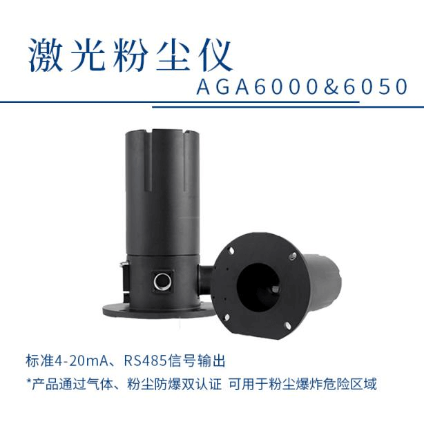 在線(xiàn)管道粉塵檢測儀