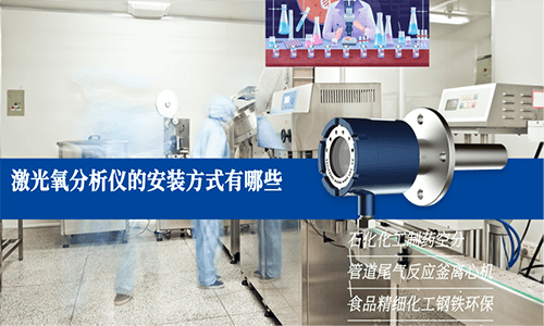 激光氧分析儀廠(chǎng)家排名