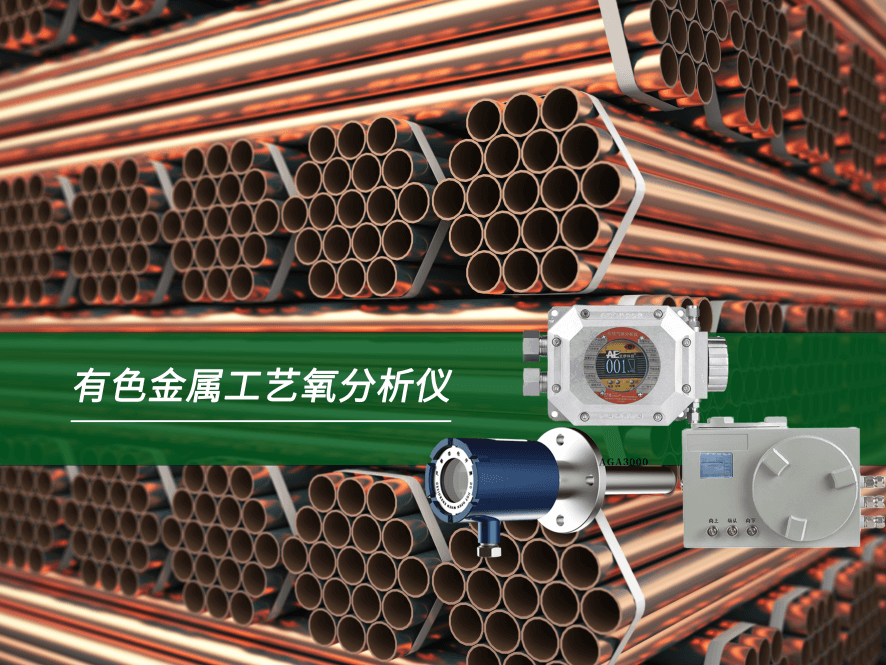 在線(xiàn)反應釜氧含量O2分析儀